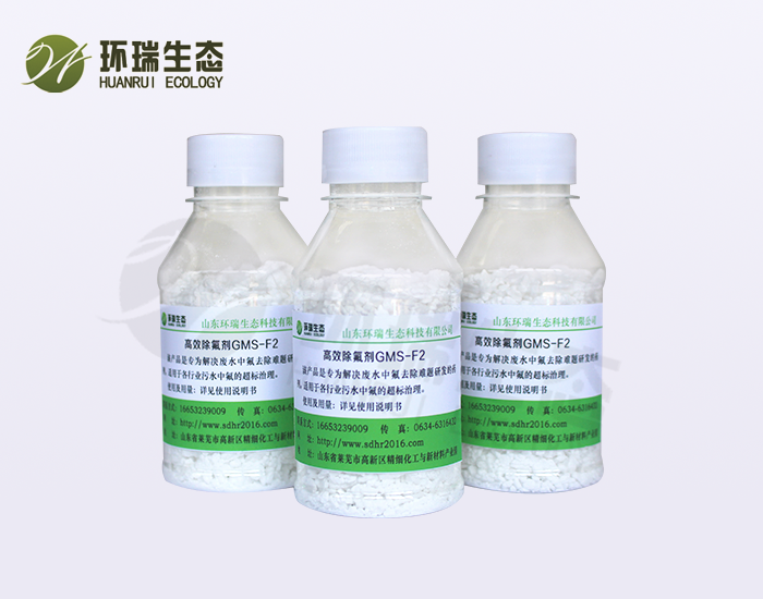 環瑞除氟劑F2