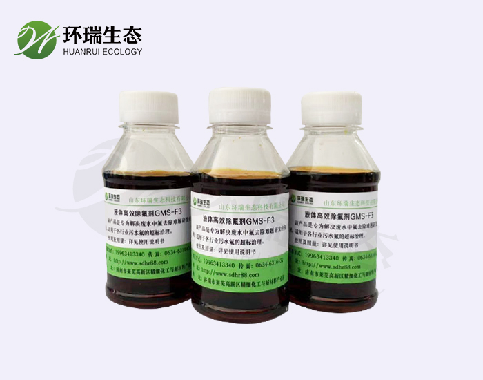 環瑞除氟劑F3