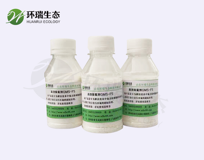 環瑞除氟劑F5