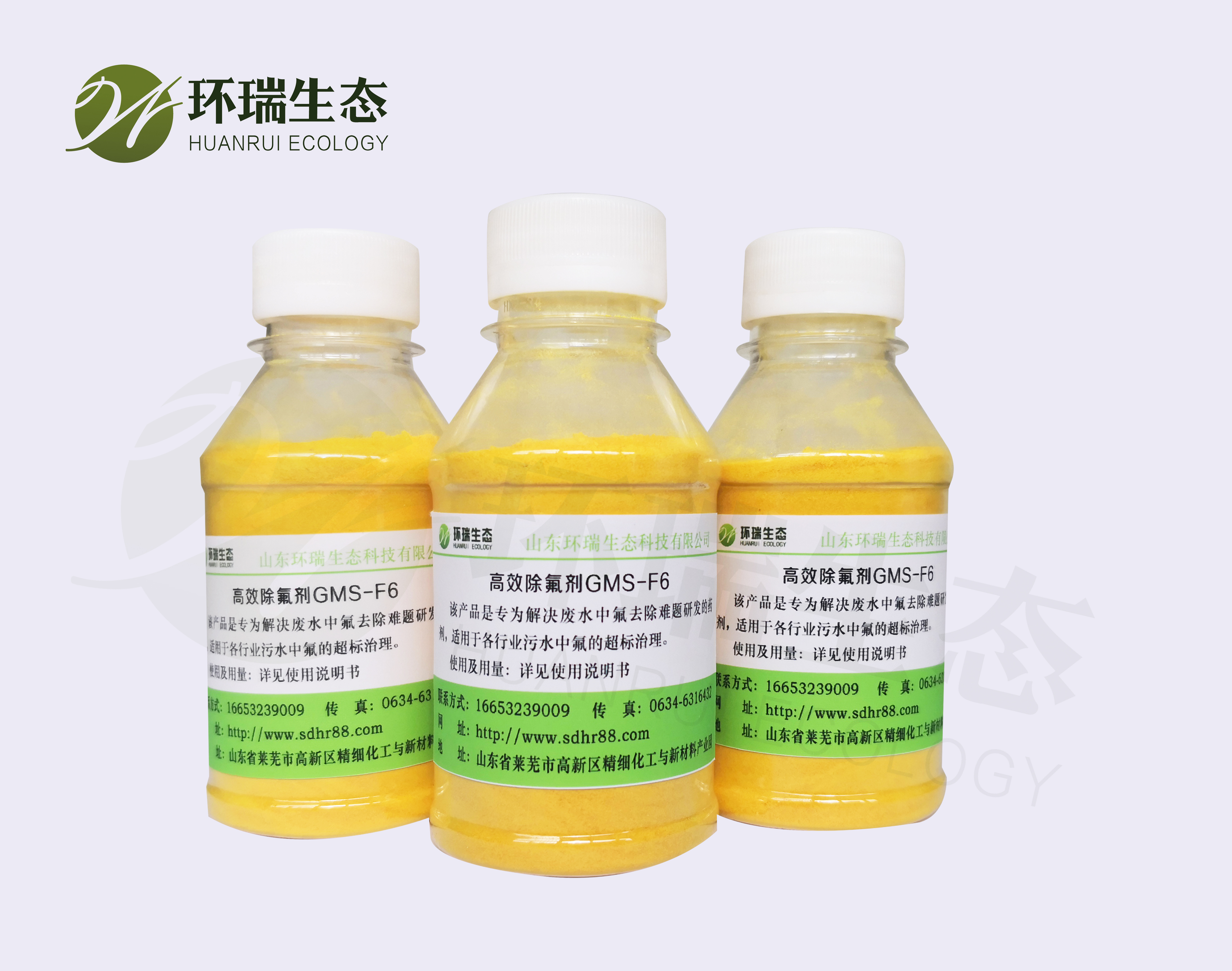 環瑞除氟劑F6