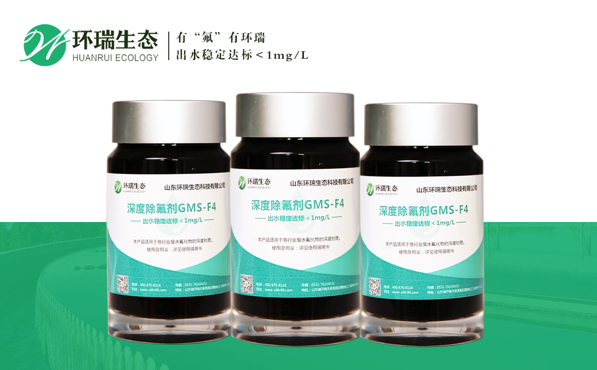 高氟水除氟劑